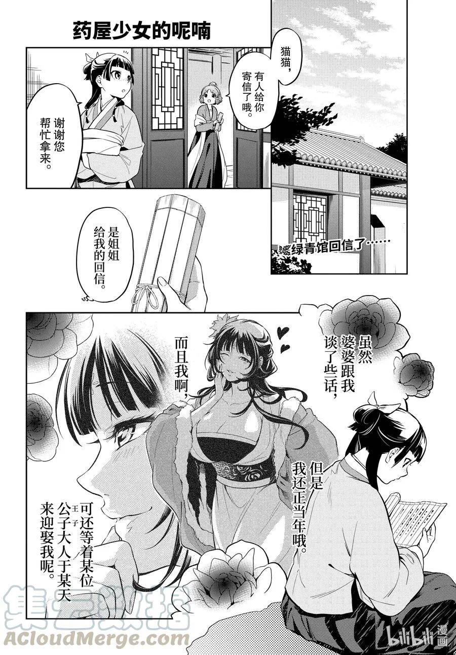 35.5 再入后宫（后篇） 第32页