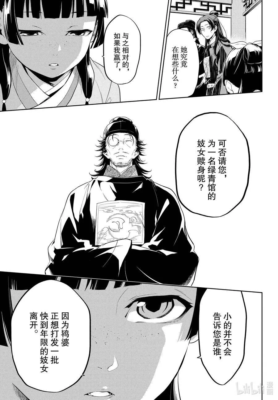36.6 蓝玫瑰和红指甲（后篇） 第5页