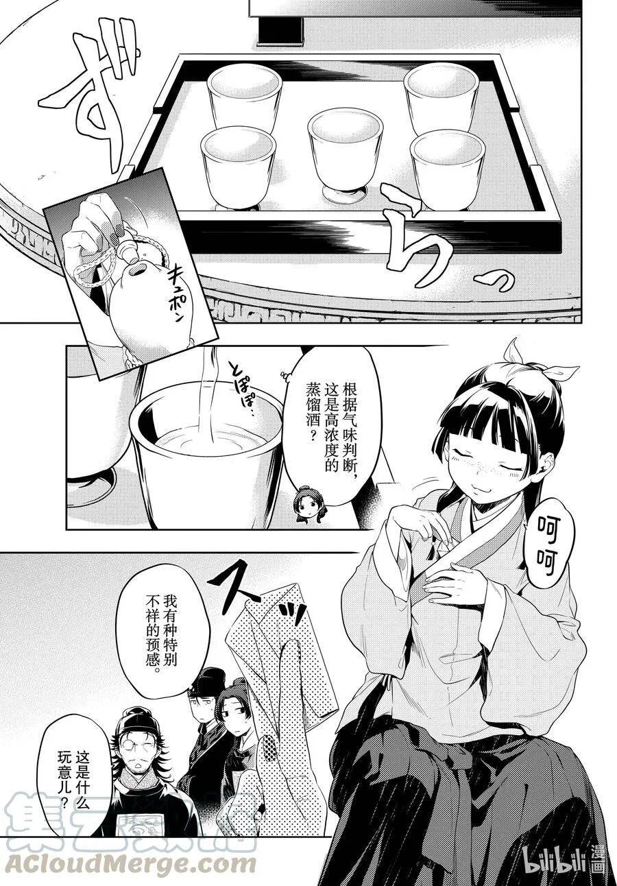 36.6 蓝玫瑰和红指甲（后篇） 第7页