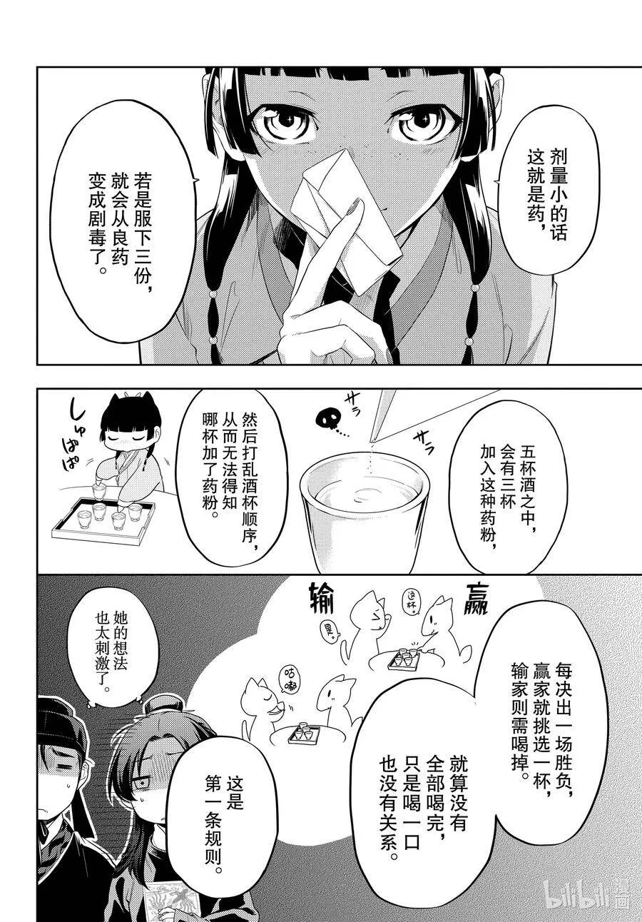 36.6 蓝玫瑰和红指甲（后篇） 第8页