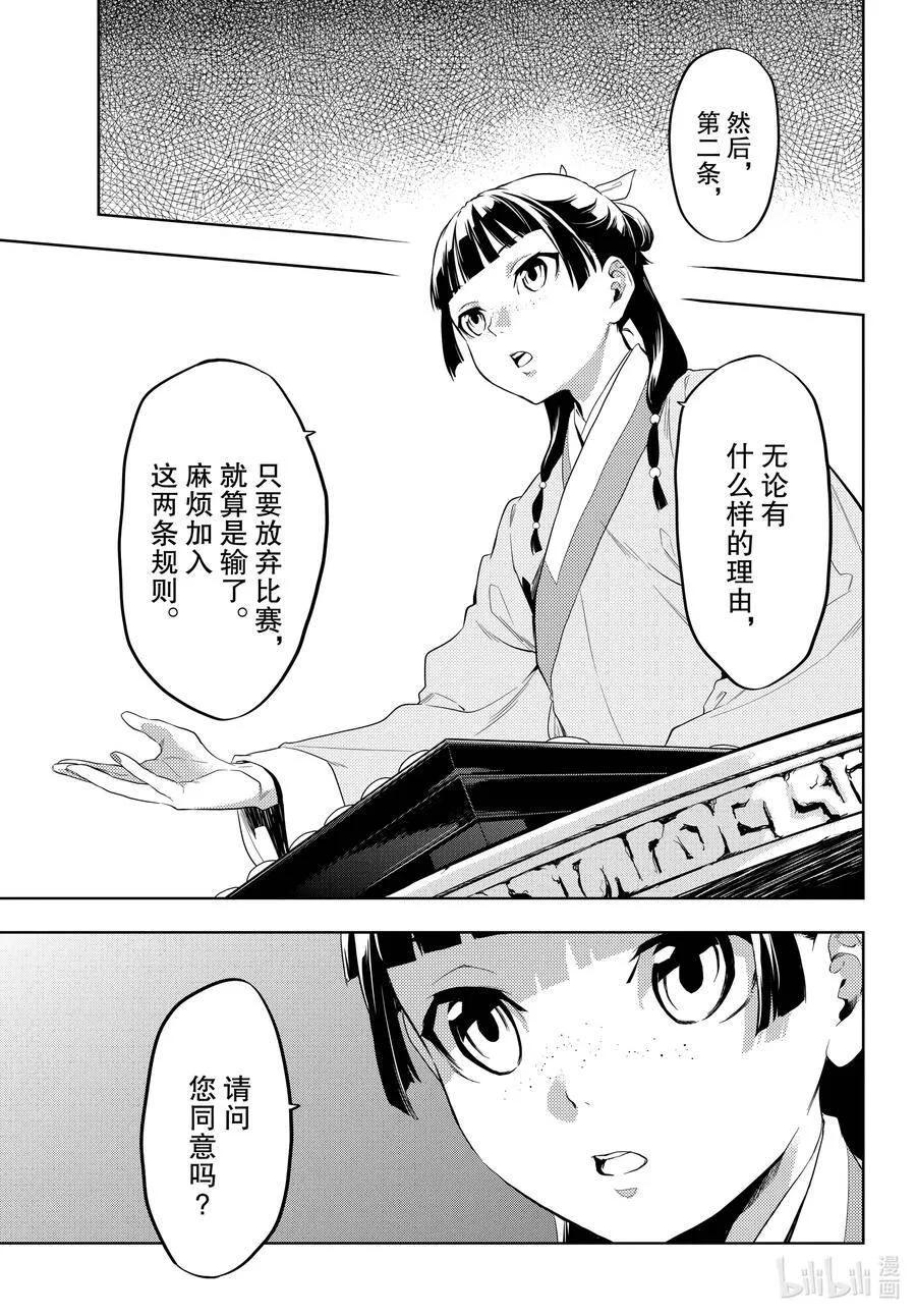36.6 蓝玫瑰和红指甲（后篇） 第9页