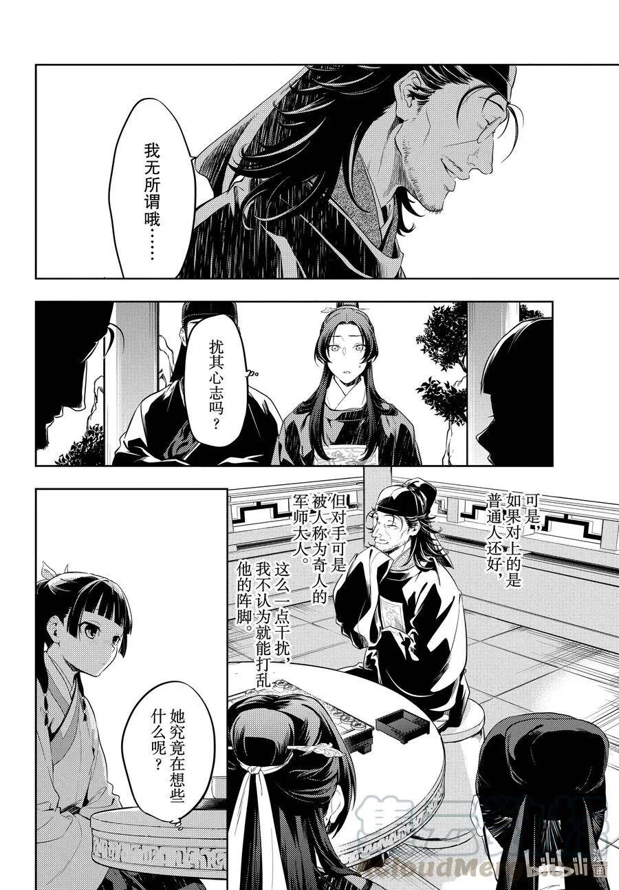 36.6 蓝玫瑰和红指甲（后篇） 第10页