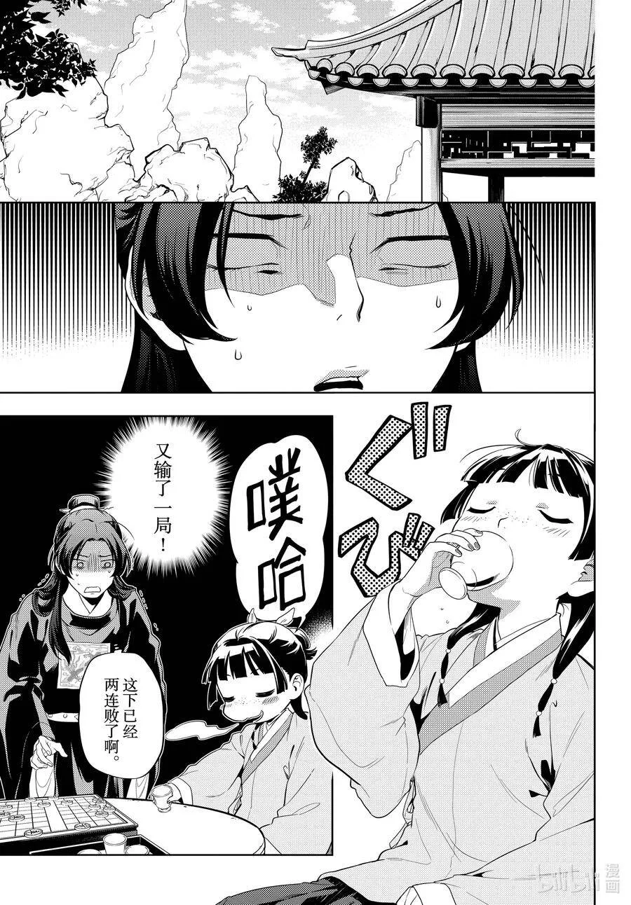 36.6 蓝玫瑰和红指甲（后篇） 第11页