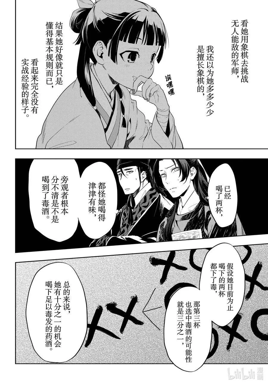 36.6 蓝玫瑰和红指甲（后篇） 第12页