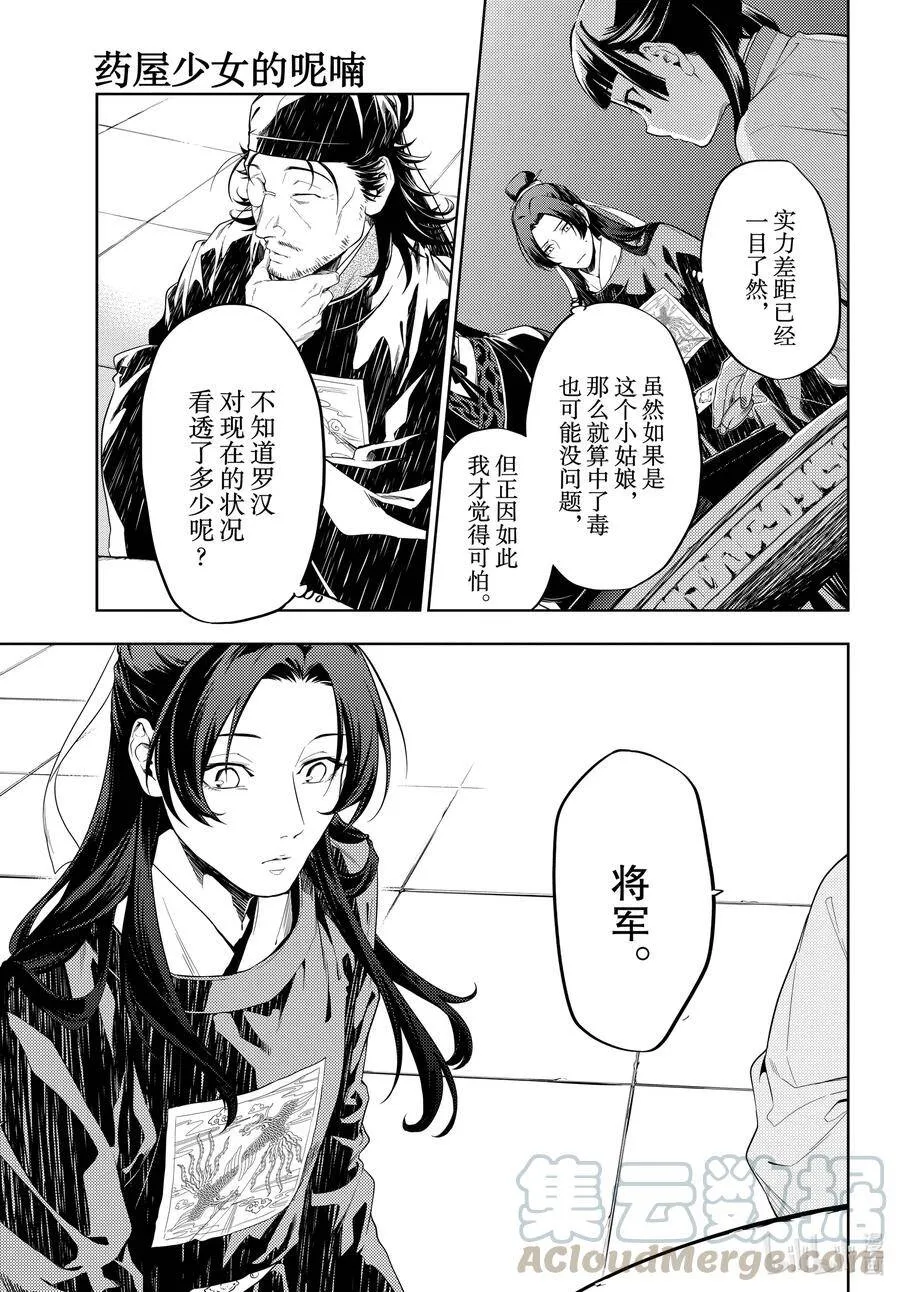 36.6 蓝玫瑰和红指甲（后篇） 第13页