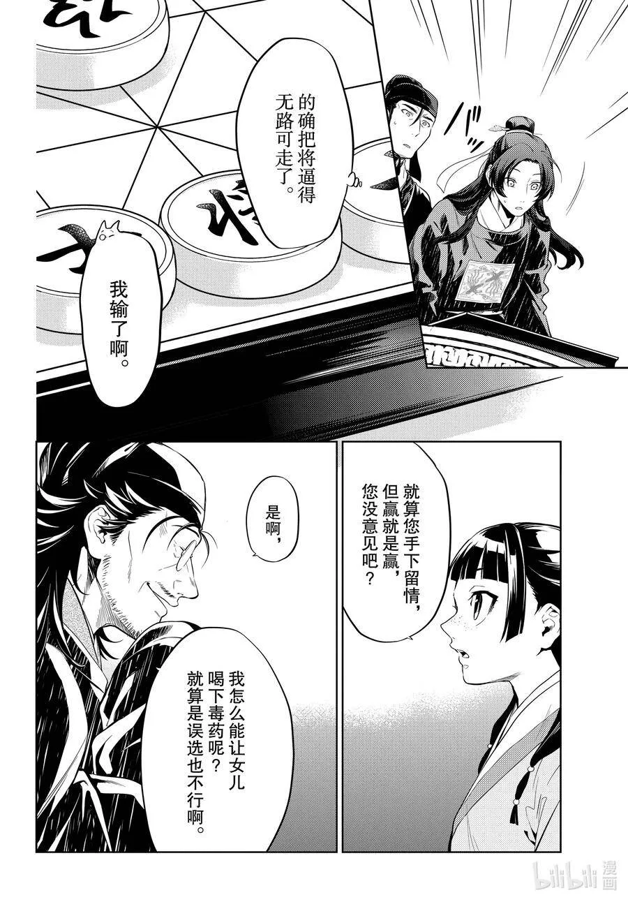 36.6 蓝玫瑰和红指甲（后篇） 第14页
