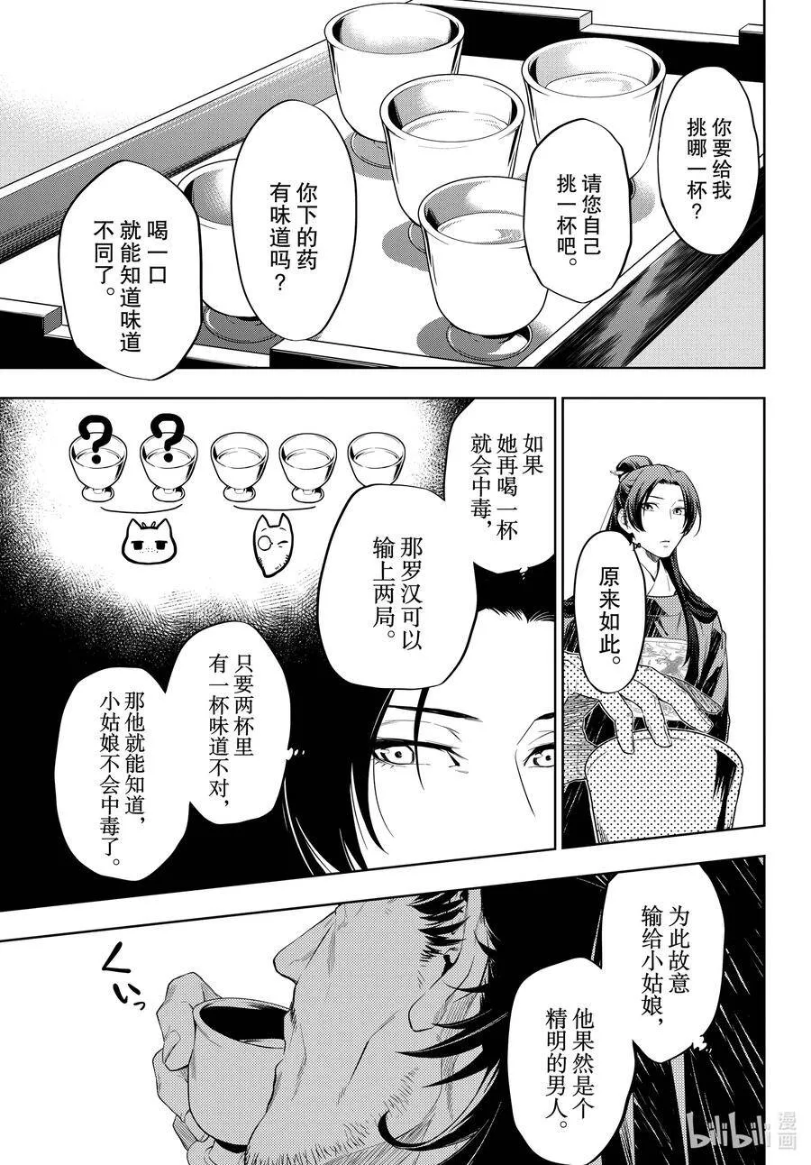 36.6 蓝玫瑰和红指甲（后篇） 第15页