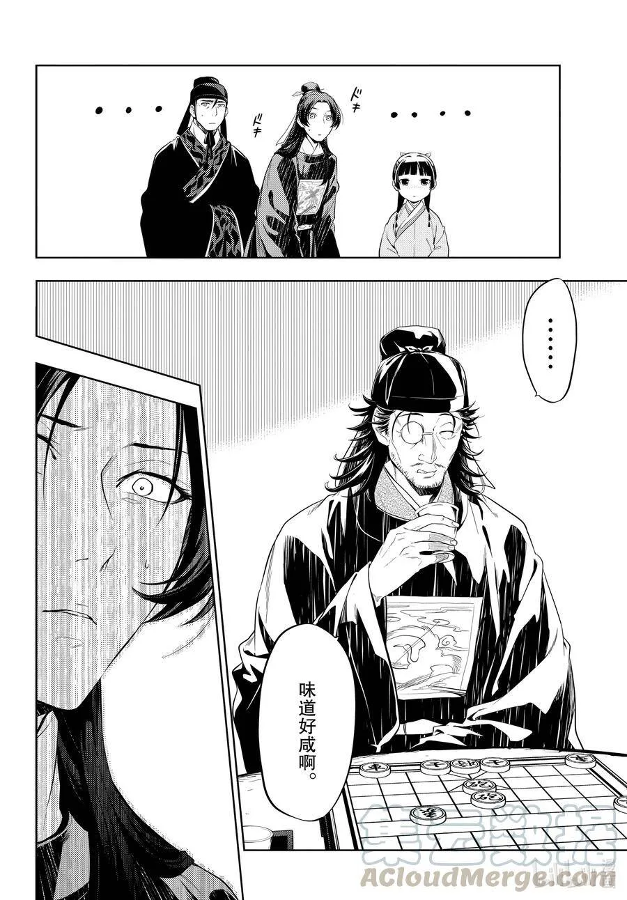 36.6 蓝玫瑰和红指甲（后篇） 第16页