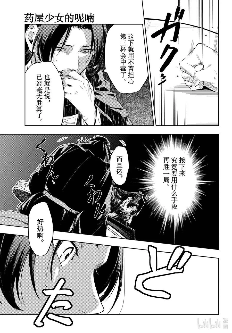36.6 蓝玫瑰和红指甲（后篇） 第17页