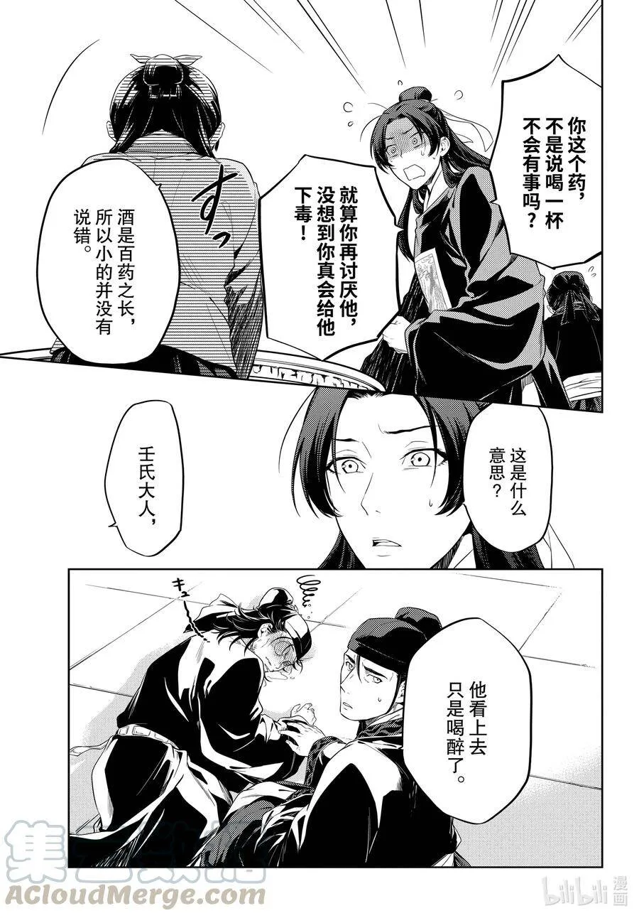 36.6 蓝玫瑰和红指甲（后篇） 第19页