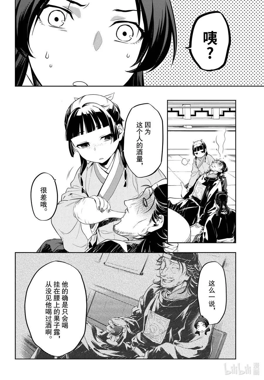 36.6 蓝玫瑰和红指甲（后篇） 第20页