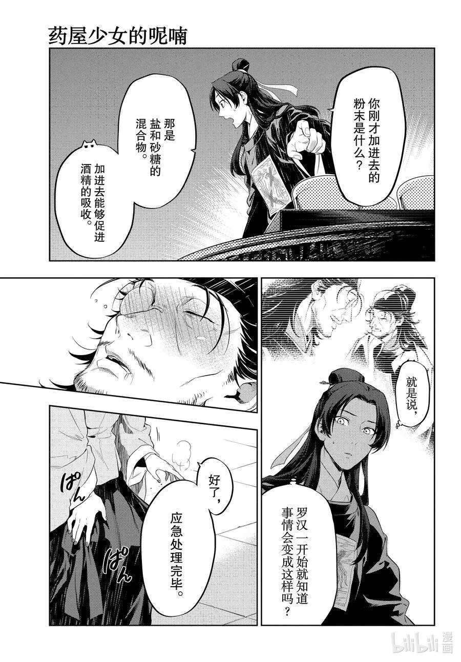 36.6 蓝玫瑰和红指甲（后篇） 第21页