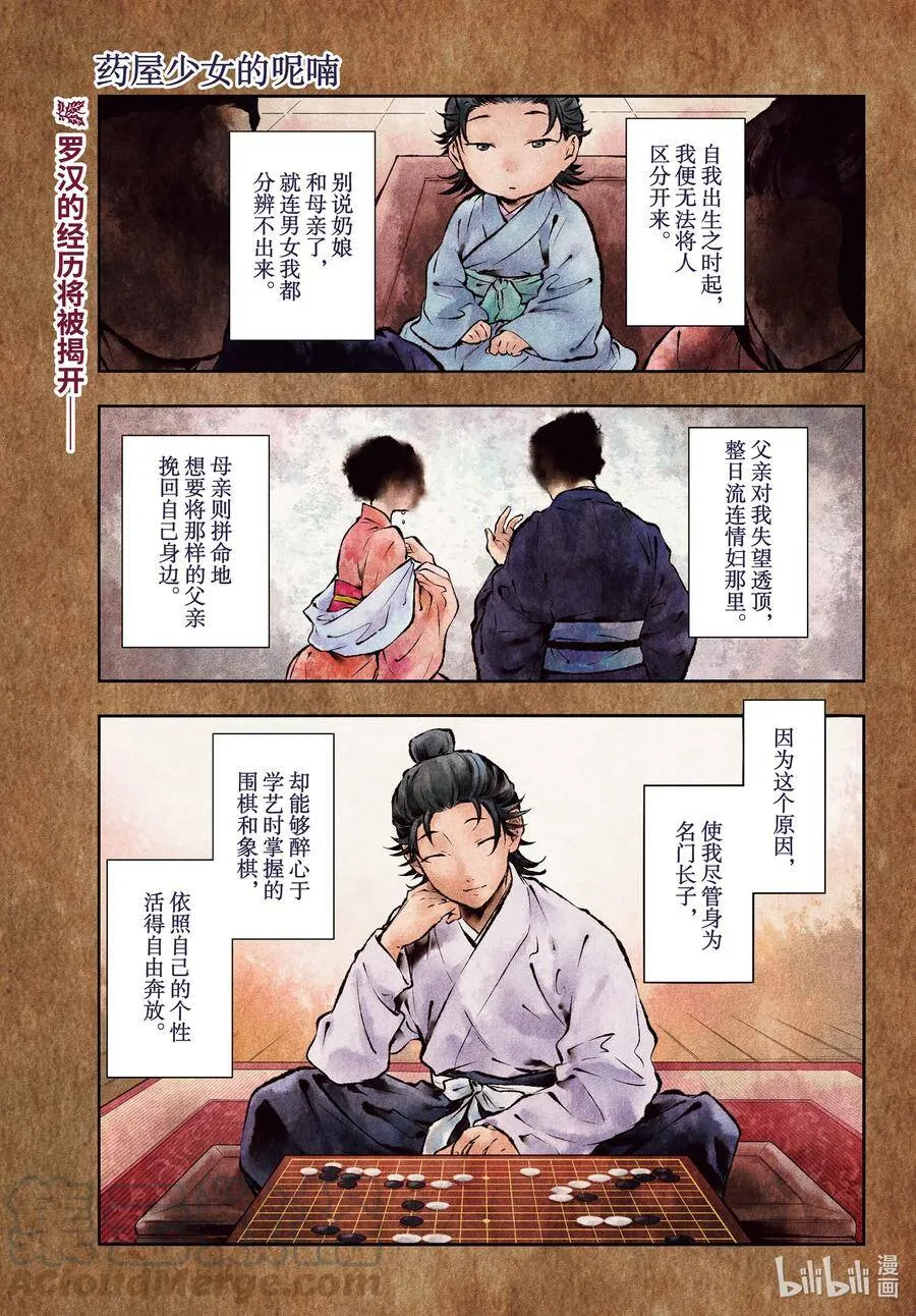 36.6 蓝玫瑰和红指甲（后篇） 第24页