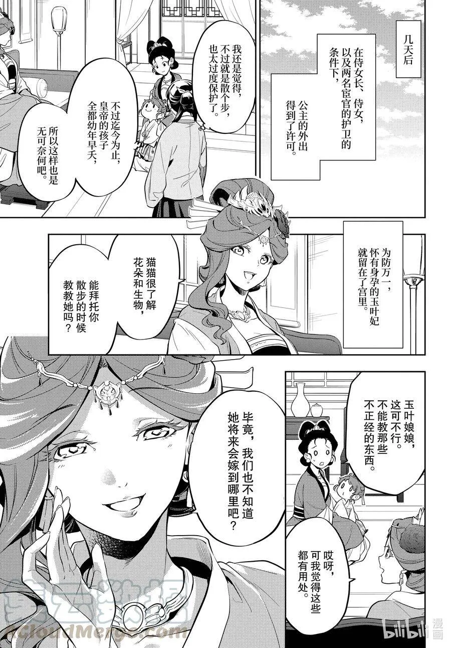 42 猫（前篇） 第3页