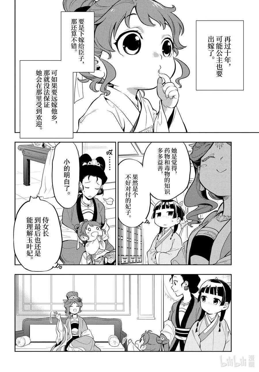 42 猫（前篇） 第4页