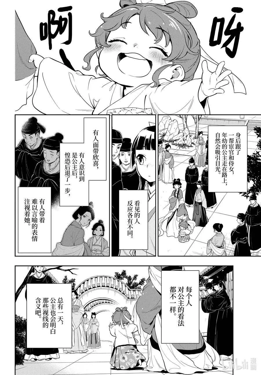 42 猫（前篇） 第6页
