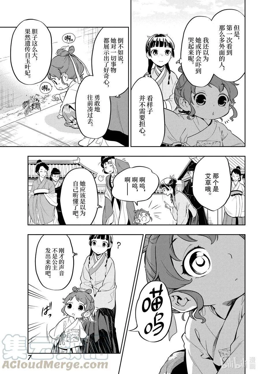 42 猫（前篇） 第7页