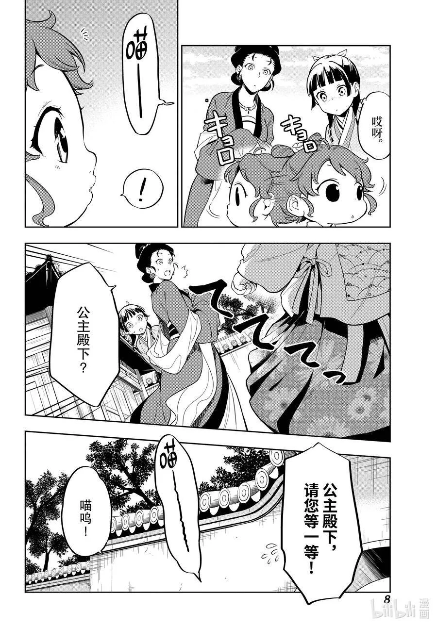42 猫（前篇） 第8页