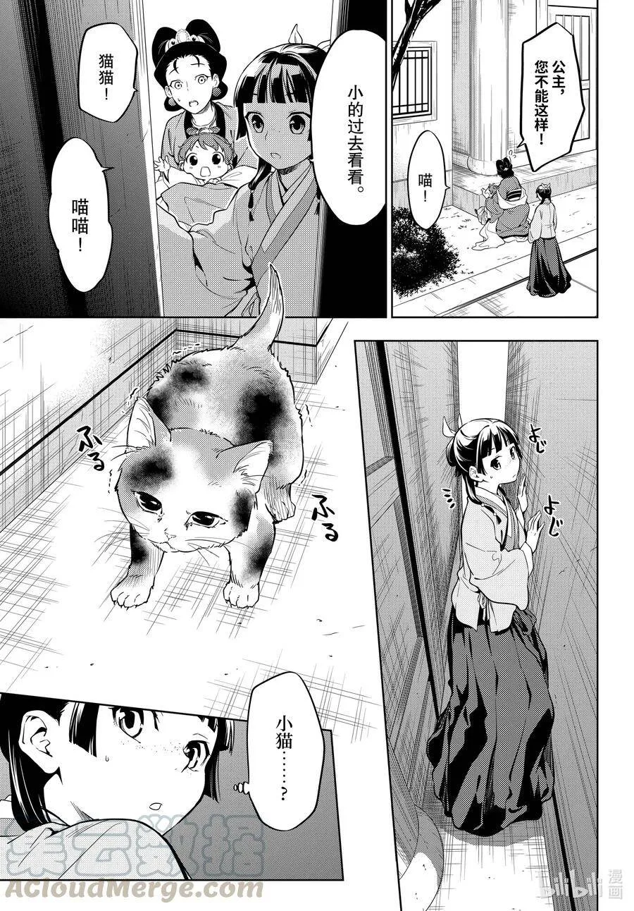 42 猫（前篇） 第9页