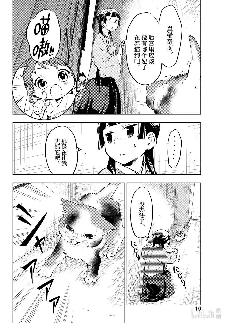 42 猫（前篇） 第10页