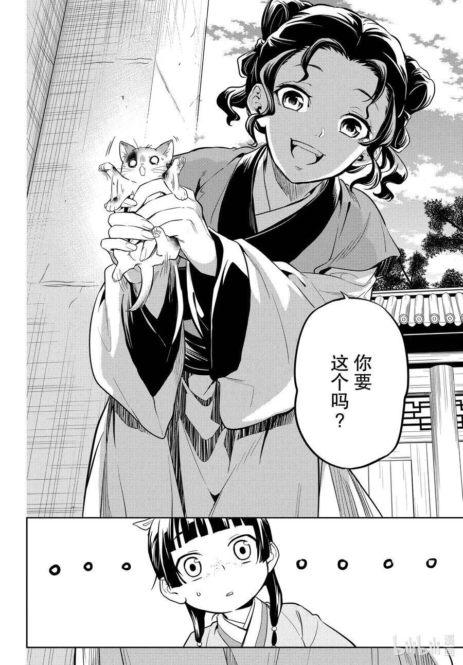 42 猫（前篇） 第12页