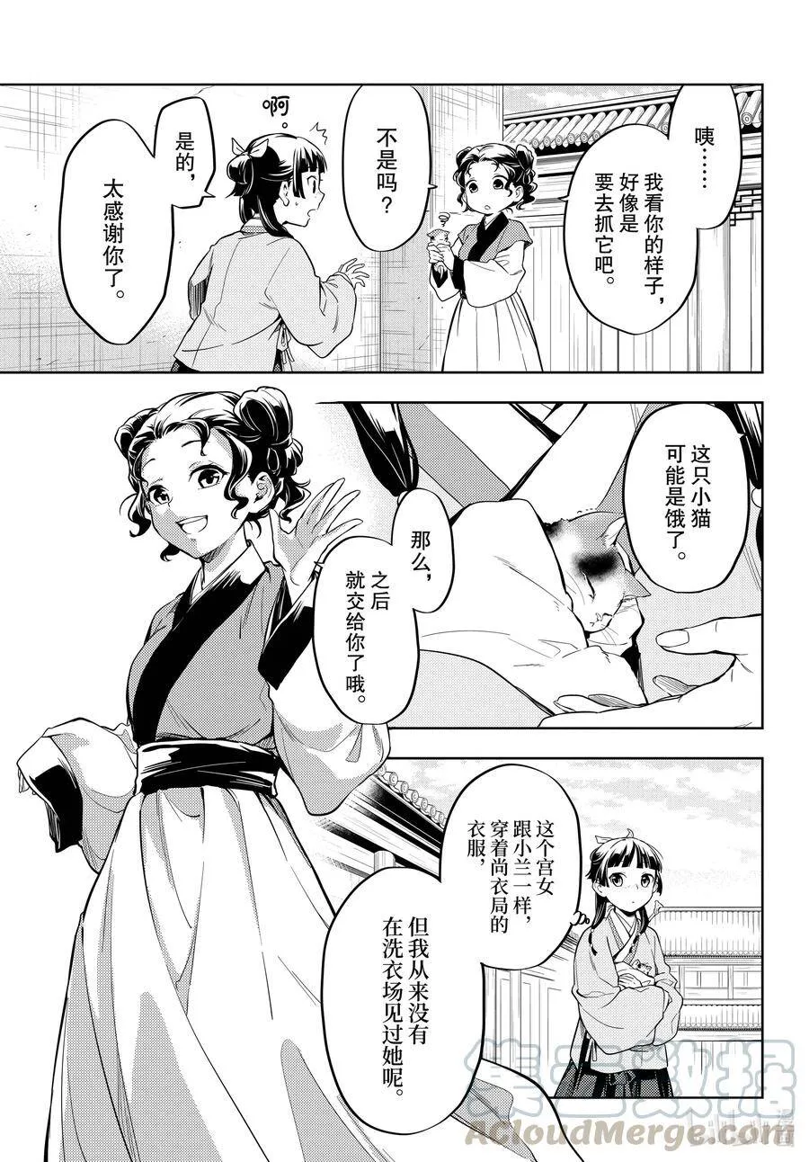 42 猫（前篇） 第13页