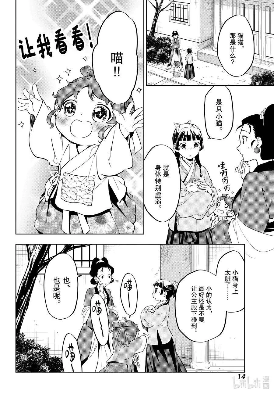 42 猫（前篇） 第14页
