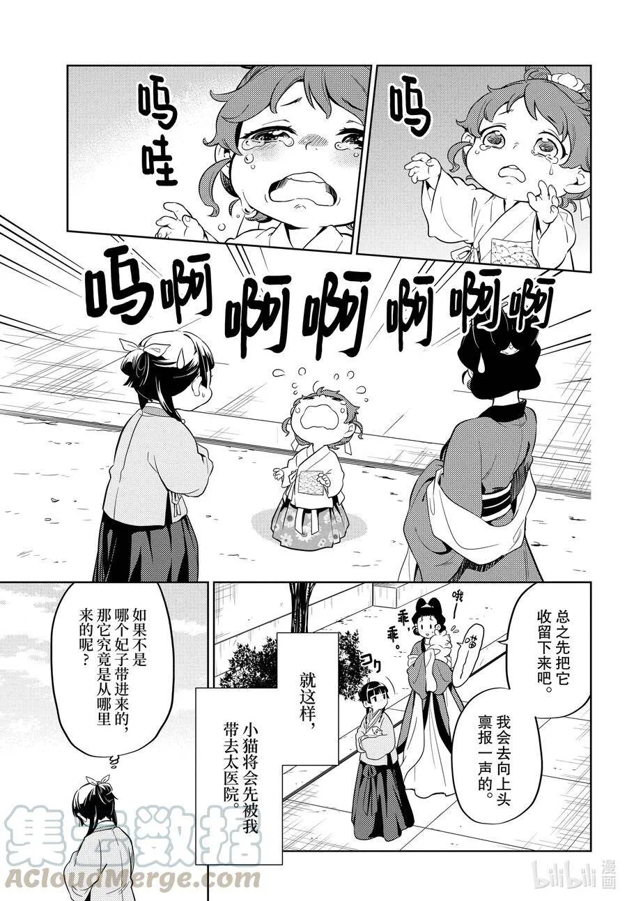 42 猫（前篇） 第15页