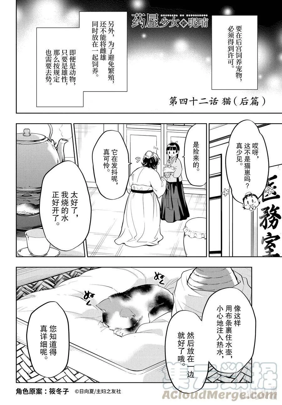 42 猫（前篇） 第17页