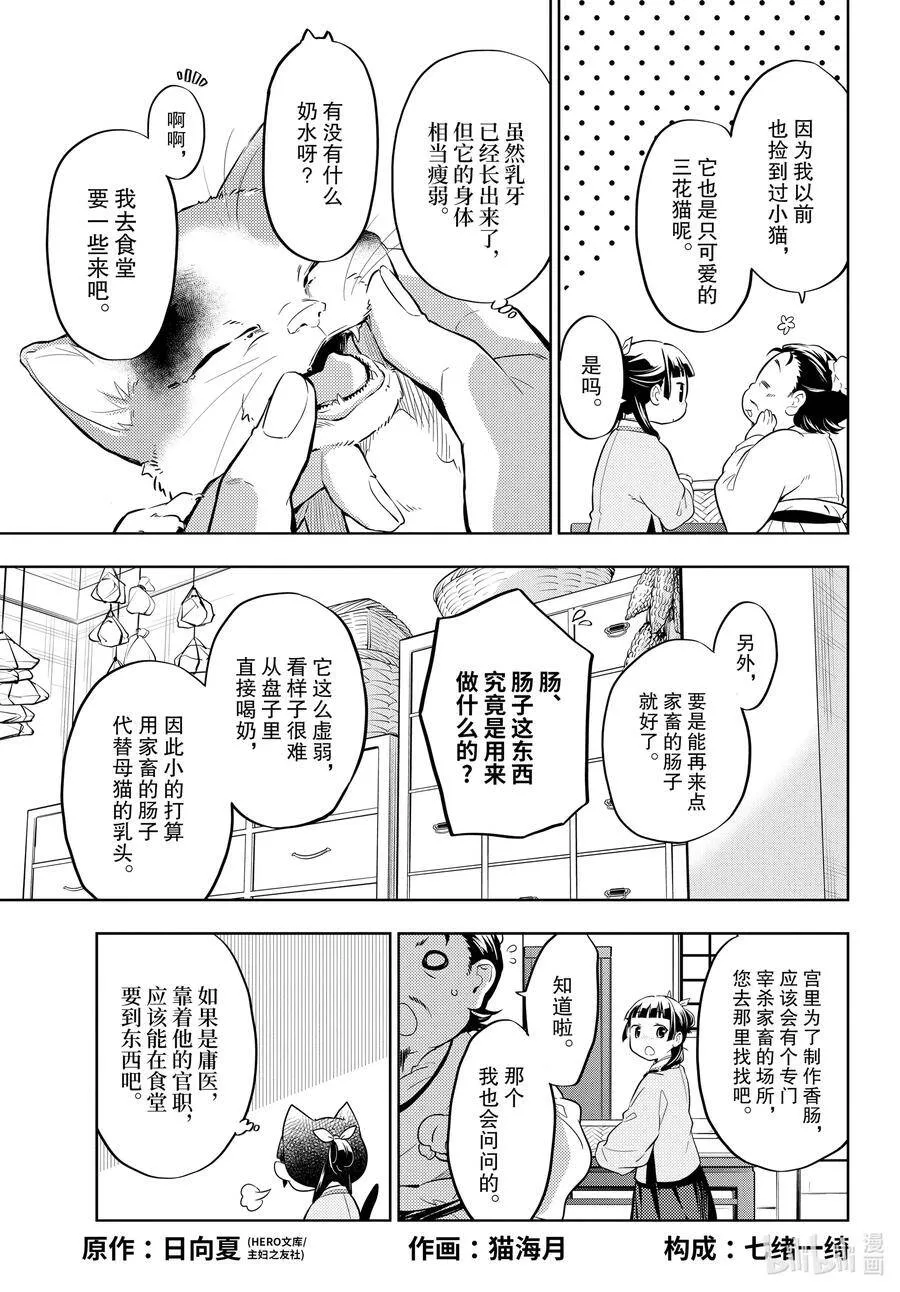 42 猫（前篇） 第18页