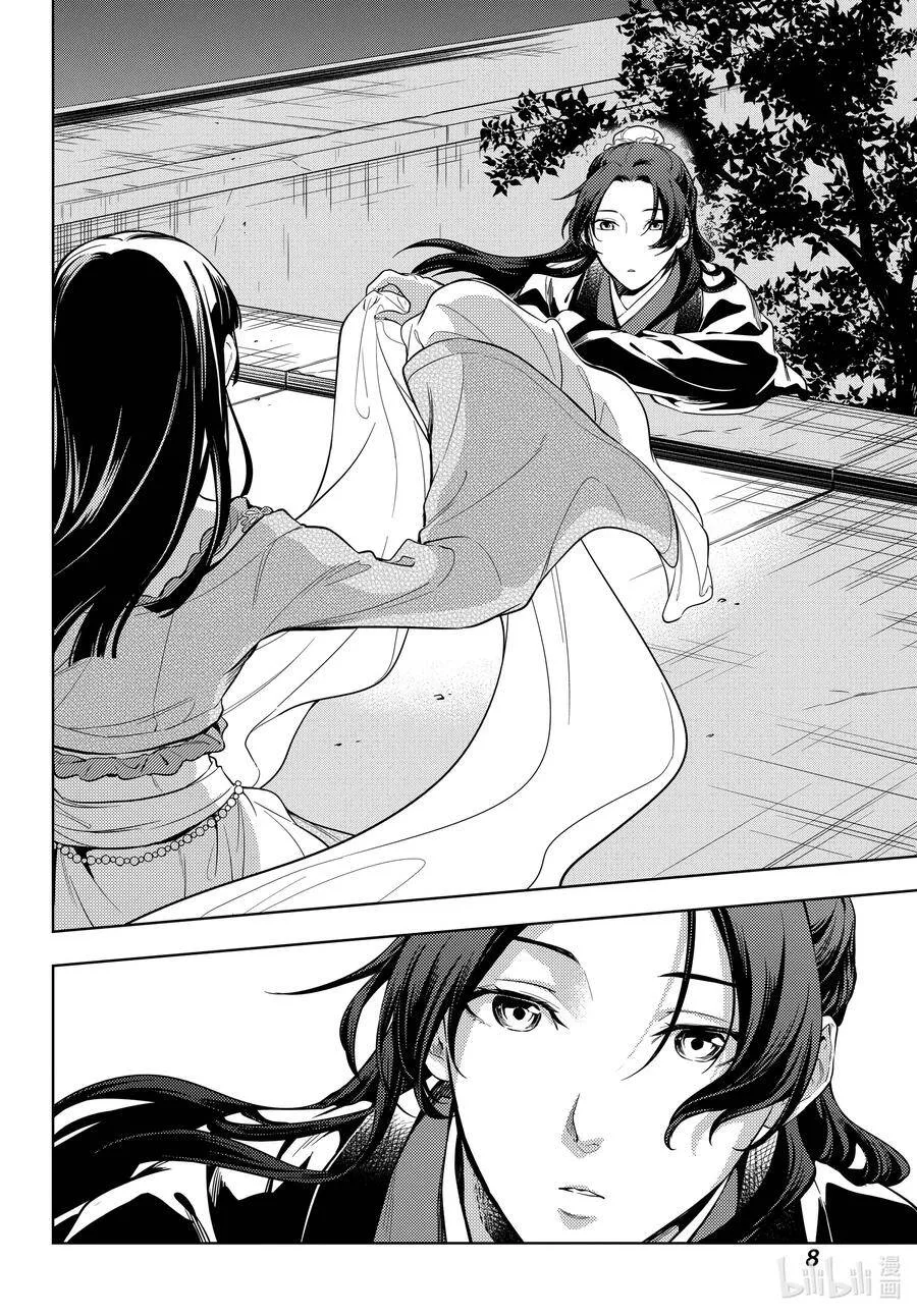 40 送行 第8页