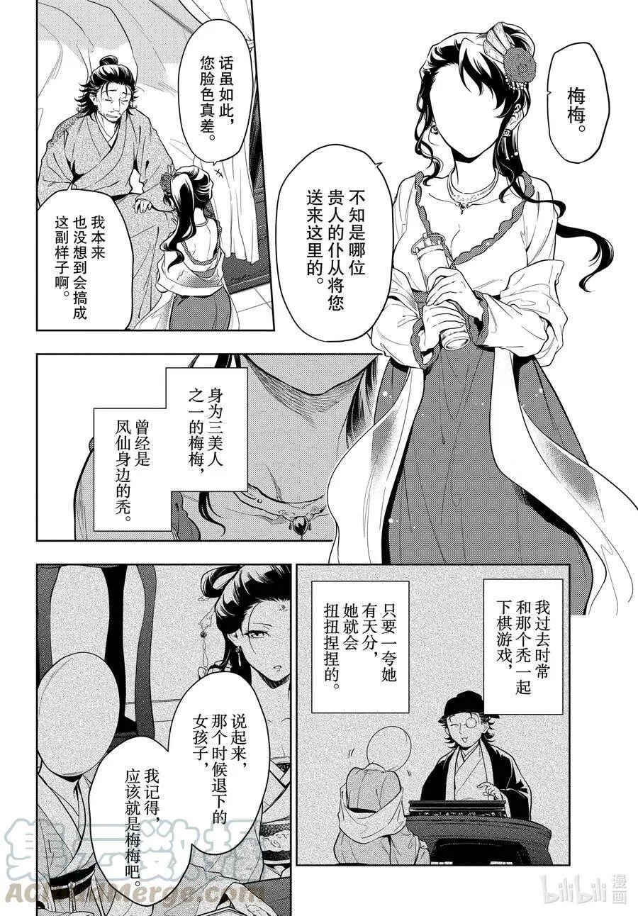 38 凤仙花和醡浆草（后篇） 第4页