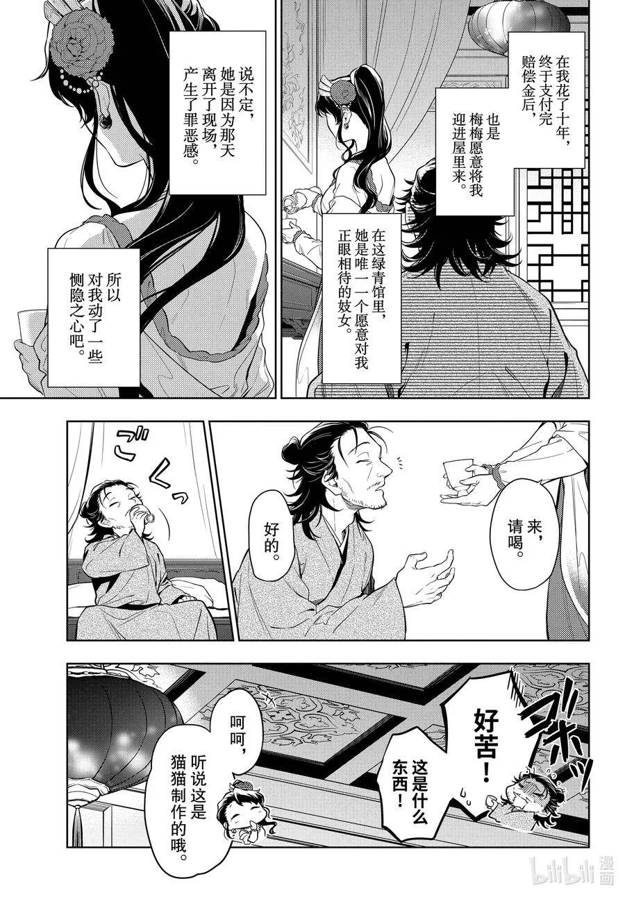 38 凤仙花和醡浆草（后篇） 第5页