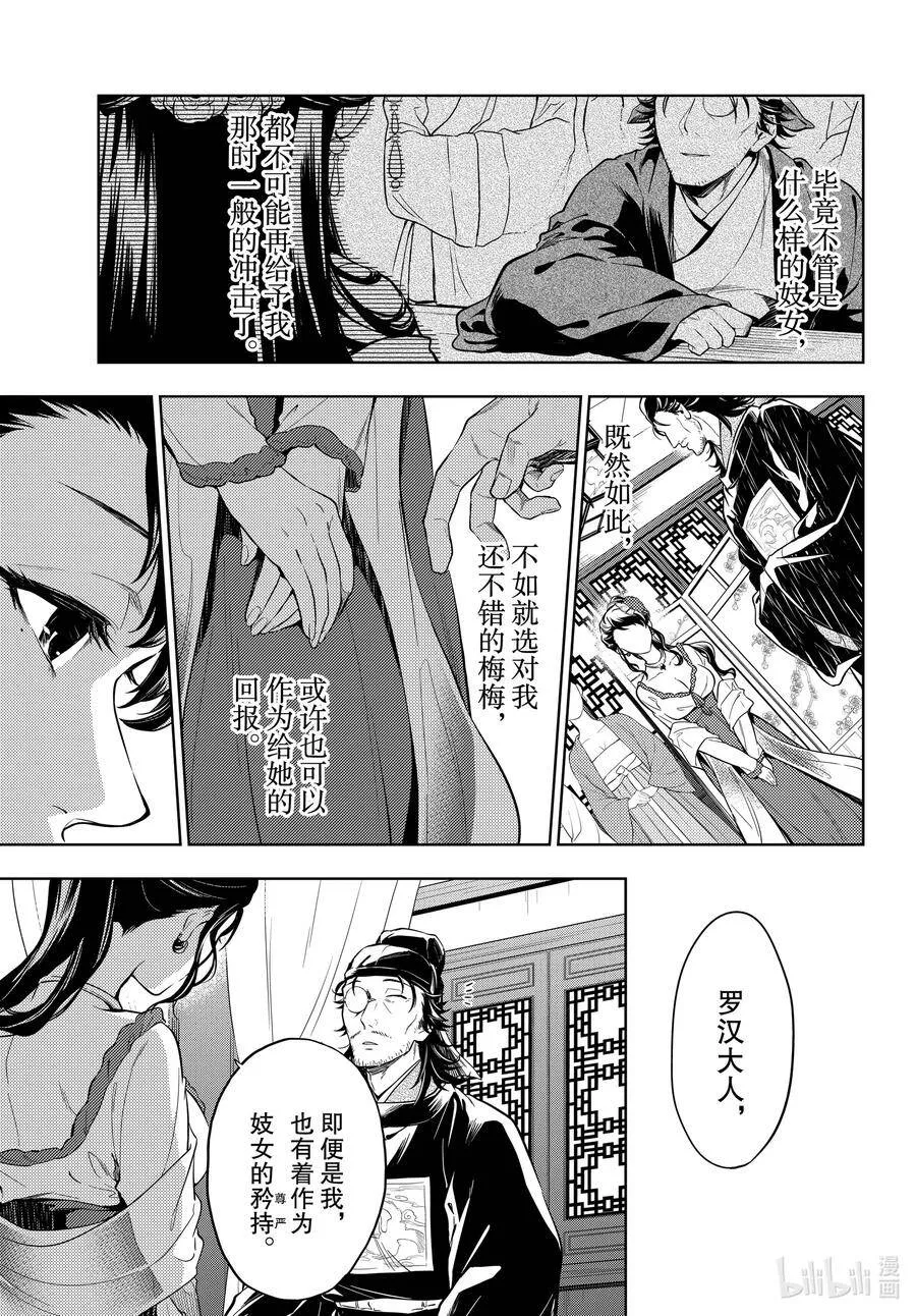38 凤仙花和醡浆草（后篇） 第11页