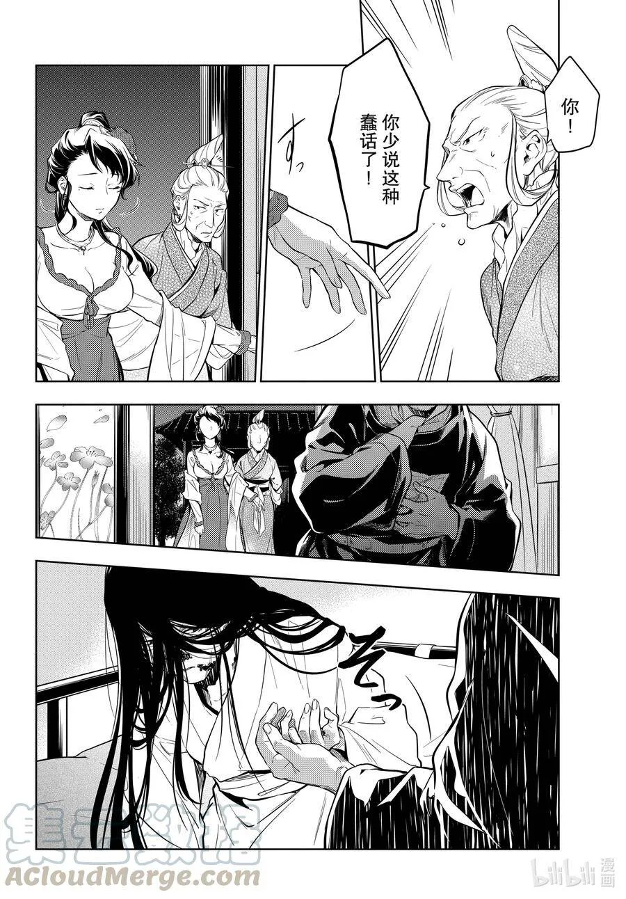 38 凤仙花和醡浆草（后篇） 第22页