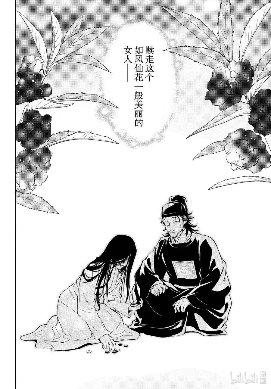 38 凤仙花和醡浆草（后篇） 第26页