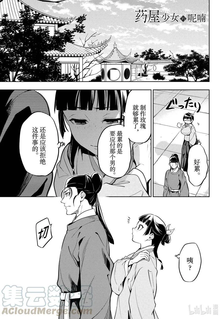 38 凤仙花和醡浆草（后篇） 第28页