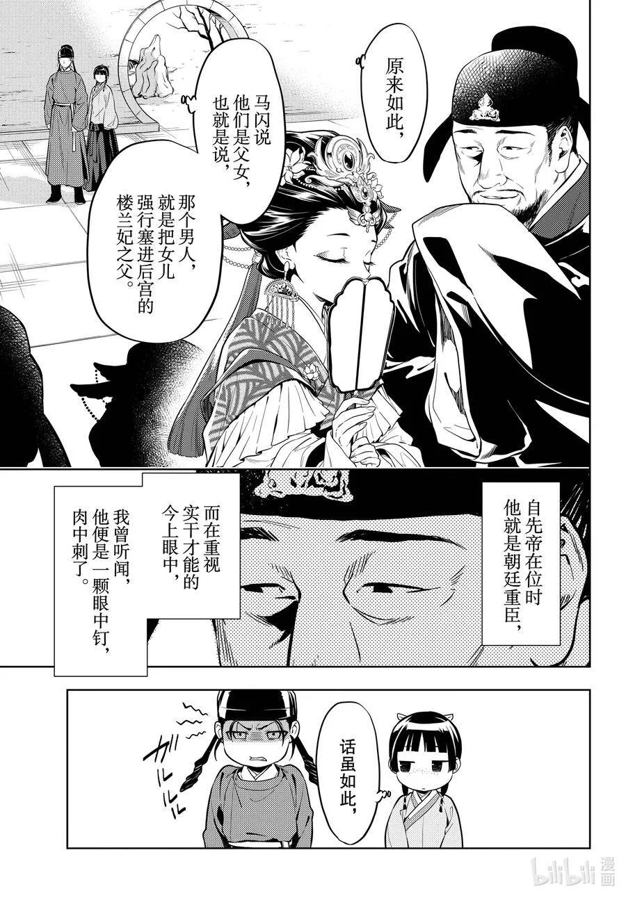 39 凤仙花和醡浆草（后篇） 第3页