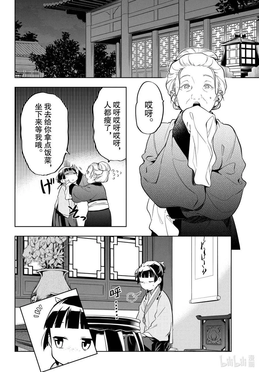 39 凤仙花和醡浆草（后篇） 第6页
