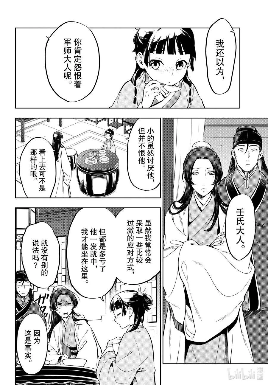 39 凤仙花和醡浆草（后篇） 第8页
