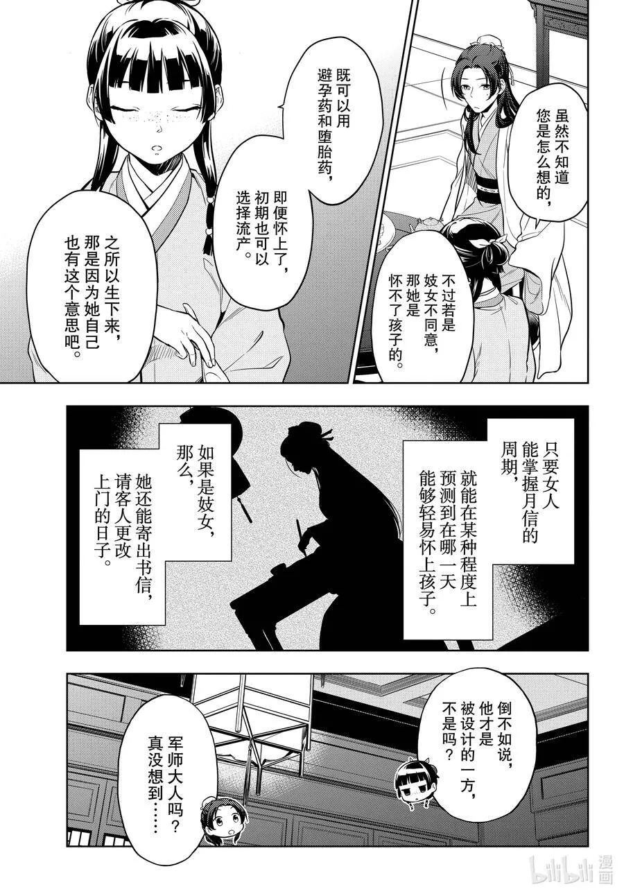 39 凤仙花和醡浆草（后篇） 第9页