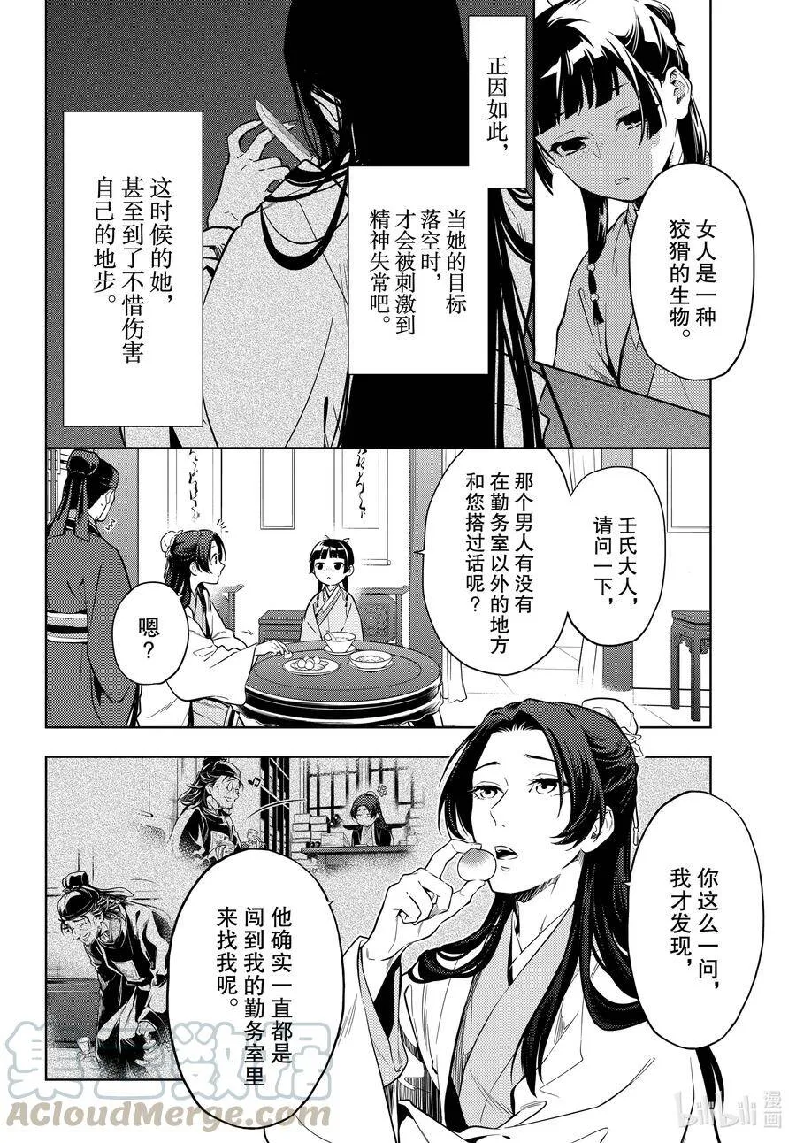 39 凤仙花和醡浆草（后篇） 第10页