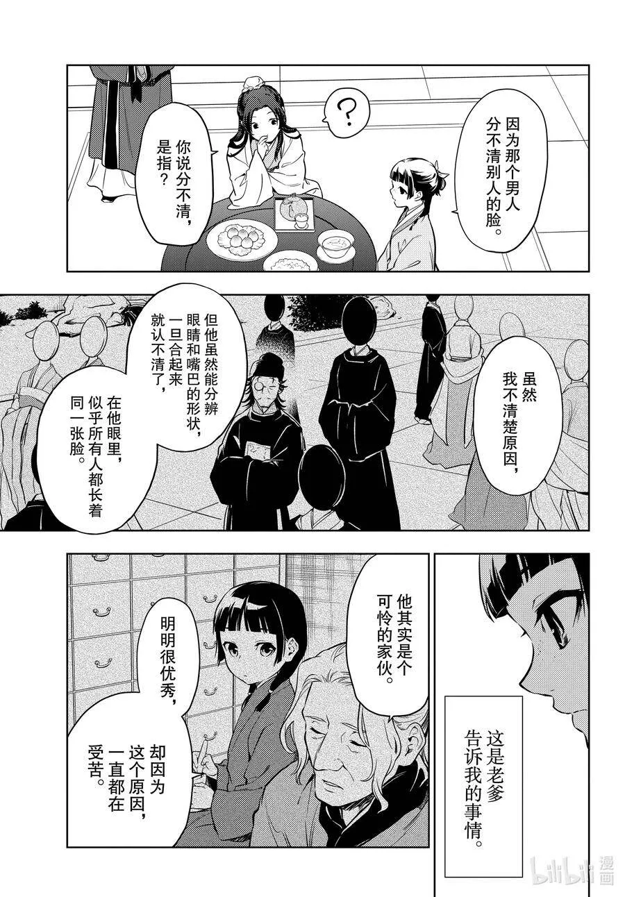 39 凤仙花和醡浆草（后篇） 第11页