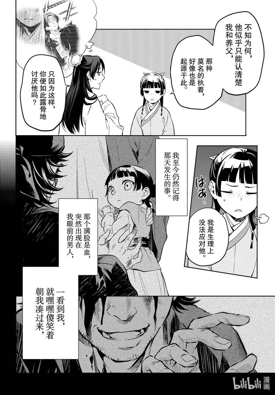 39 凤仙花和醡浆草（后篇） 第12页
