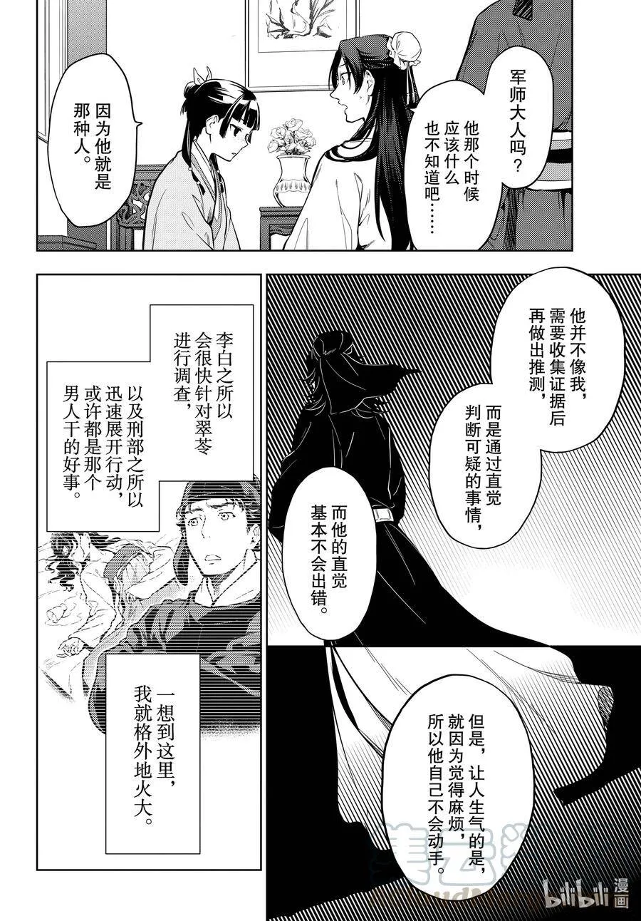 39 凤仙花和醡浆草（后篇） 第16页