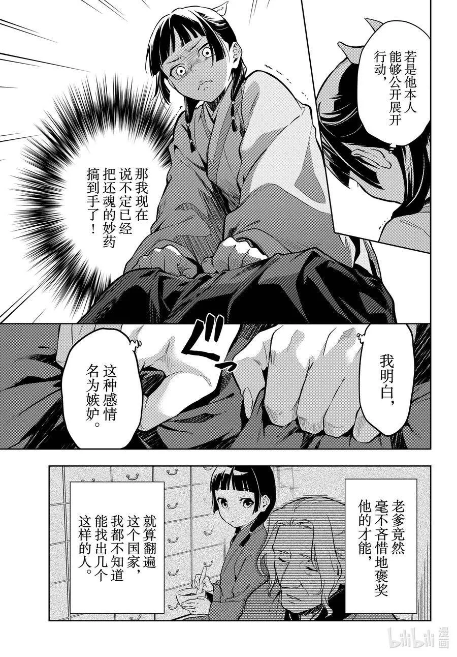 39 凤仙花和醡浆草（后篇） 第17页