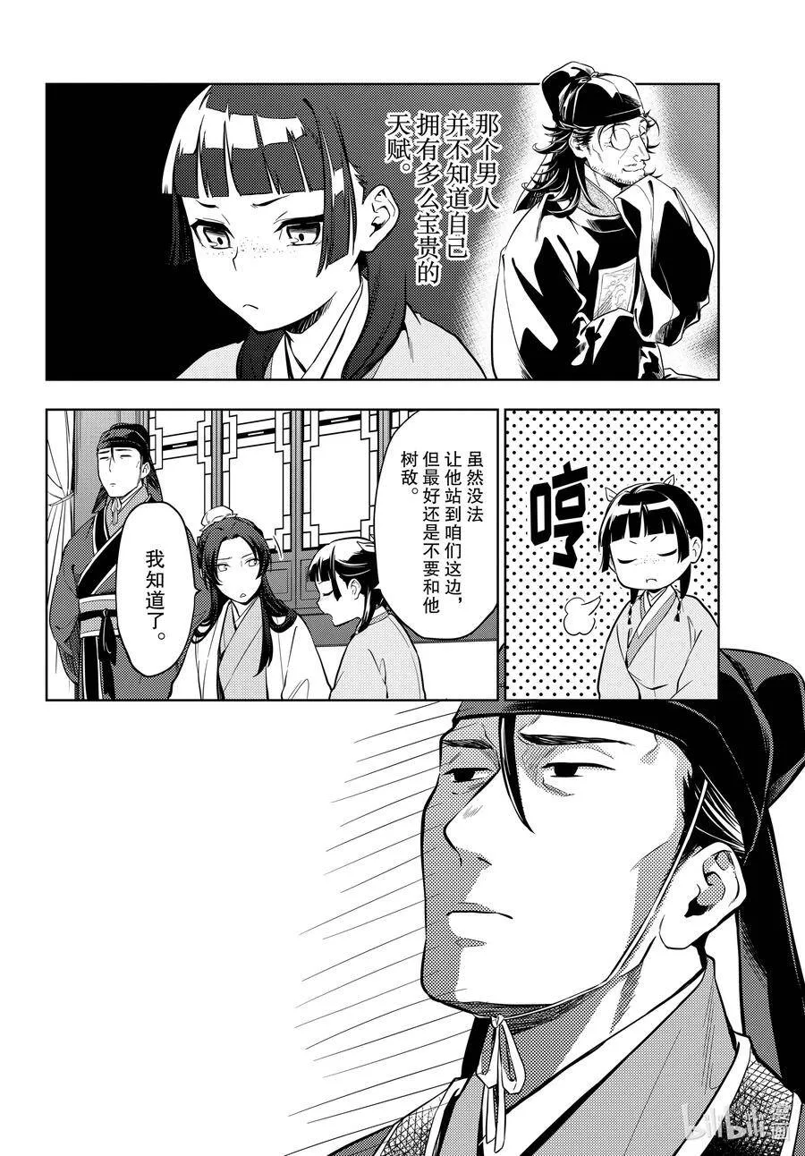 39 凤仙花和醡浆草（后篇） 第18页