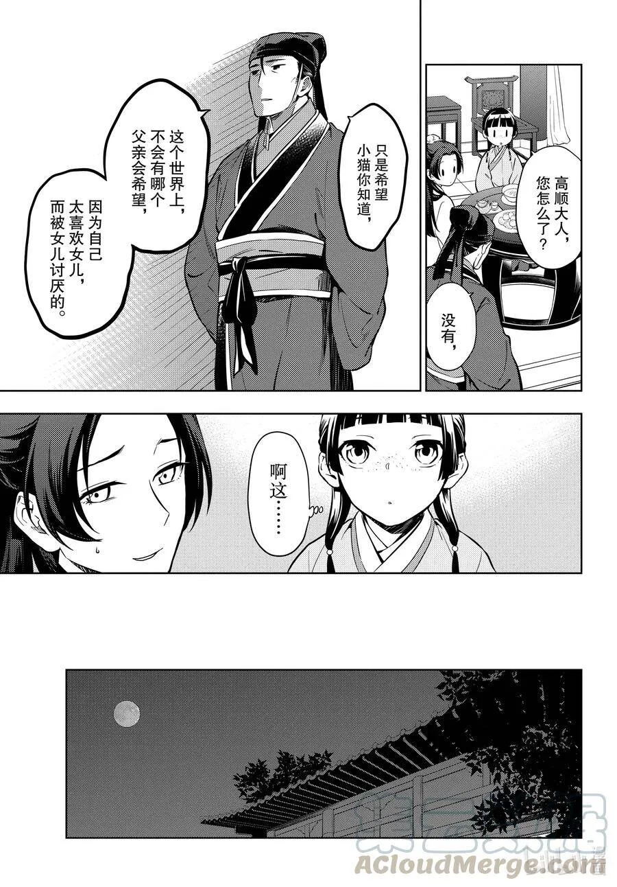 39 凤仙花和醡浆草（后篇） 第19页