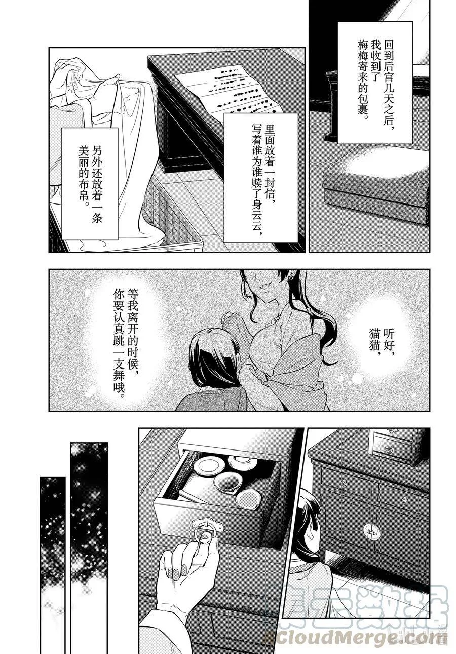39 凤仙花和醡浆草（后篇） 第21页