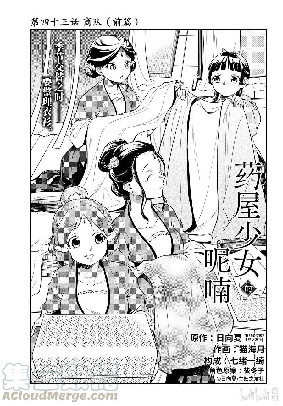 43 商队（前篇） 第1页